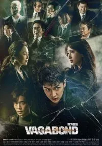 Бродяга (2019)