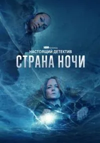 Настоящий детектив (2014) бесплатно