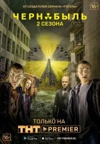 Чернобыль: Зона отчуждения (2014) бесплатно