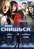Ты мне снишься... (2007) бесплатно