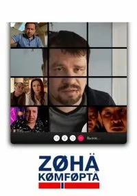 Зона комфорта (2020) бесплатно